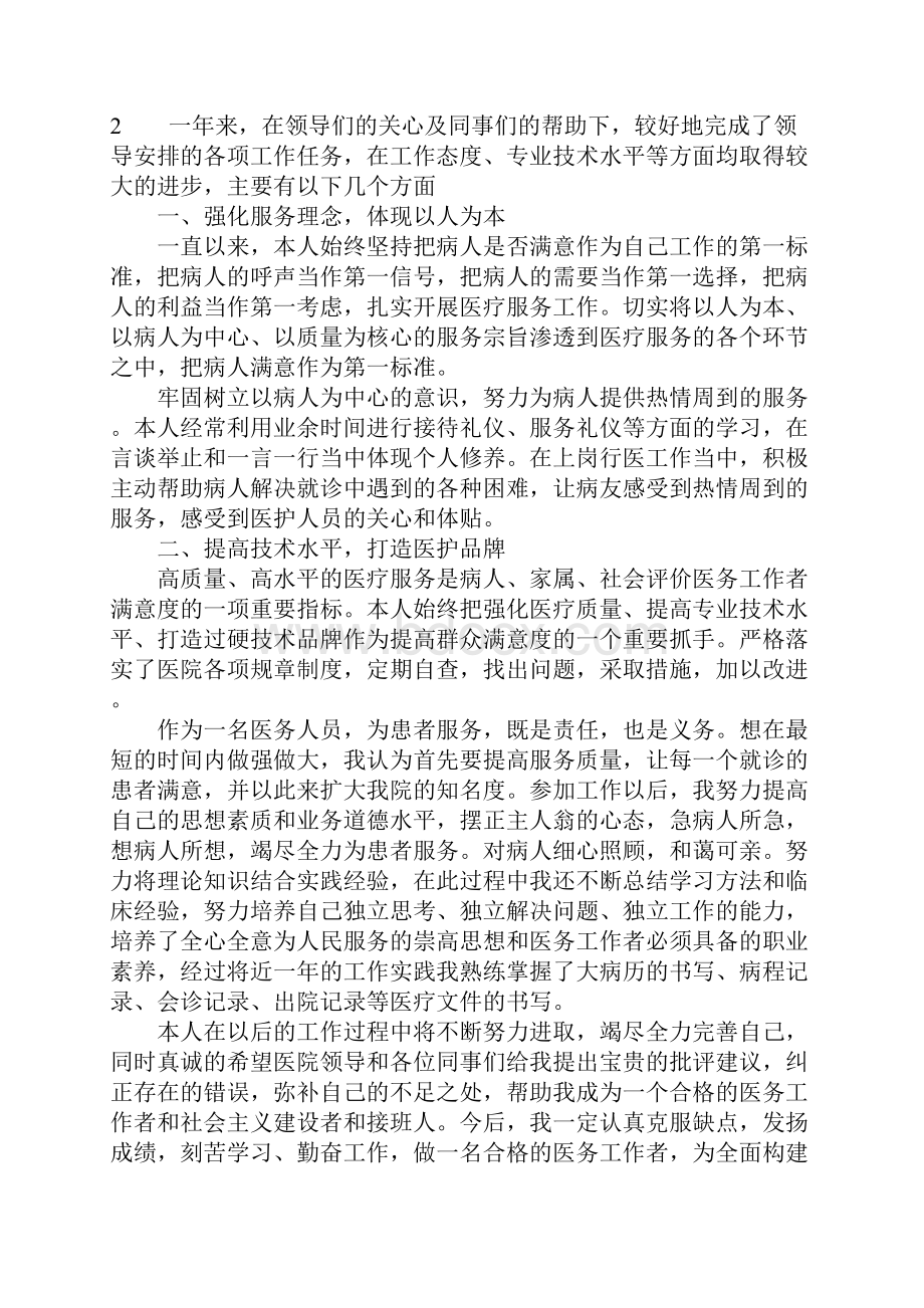 医务工作者个人工作总结精选多篇医务工作者个人工作总结5篇.docx_第3页