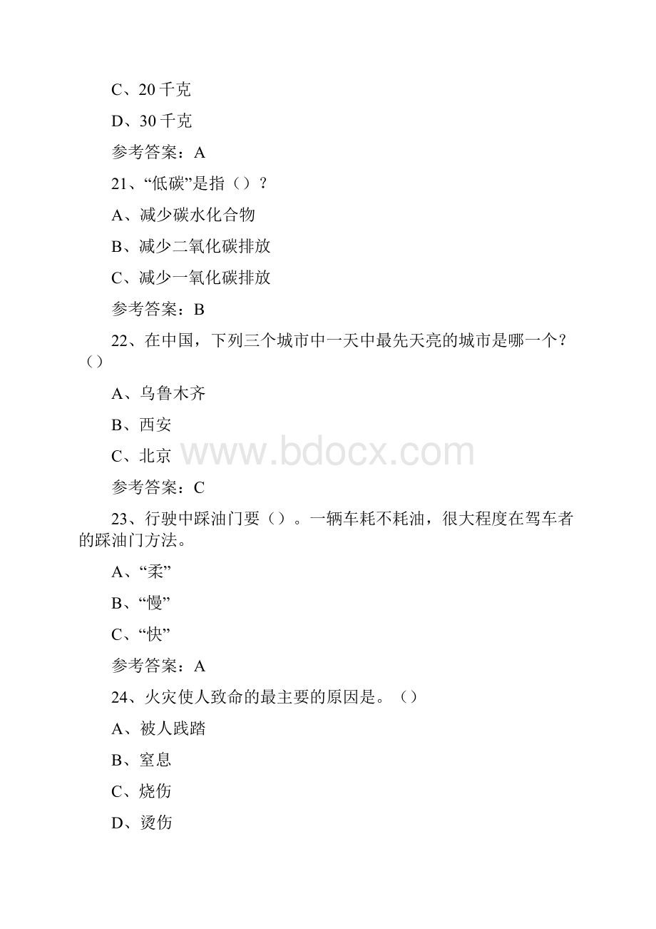 科普进社区市民科普专题活动知识竞赛试题及答案 97.docx_第3页