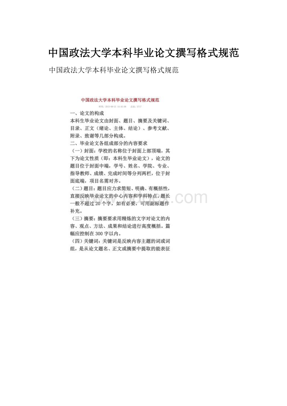 中国政法大学本科毕业论文撰写格式规范.docx