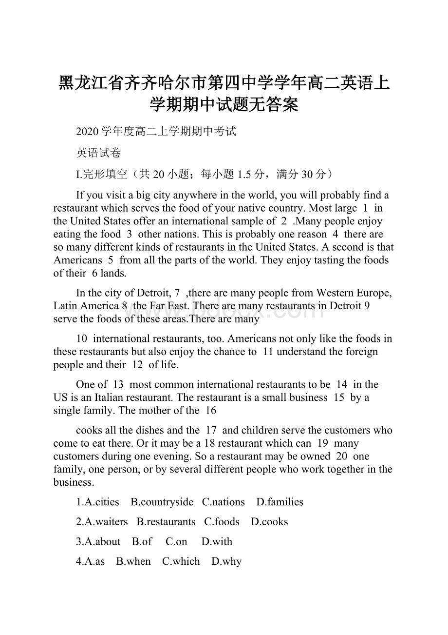 黑龙江省齐齐哈尔市第四中学学年高二英语上学期期中试题无答案.docx