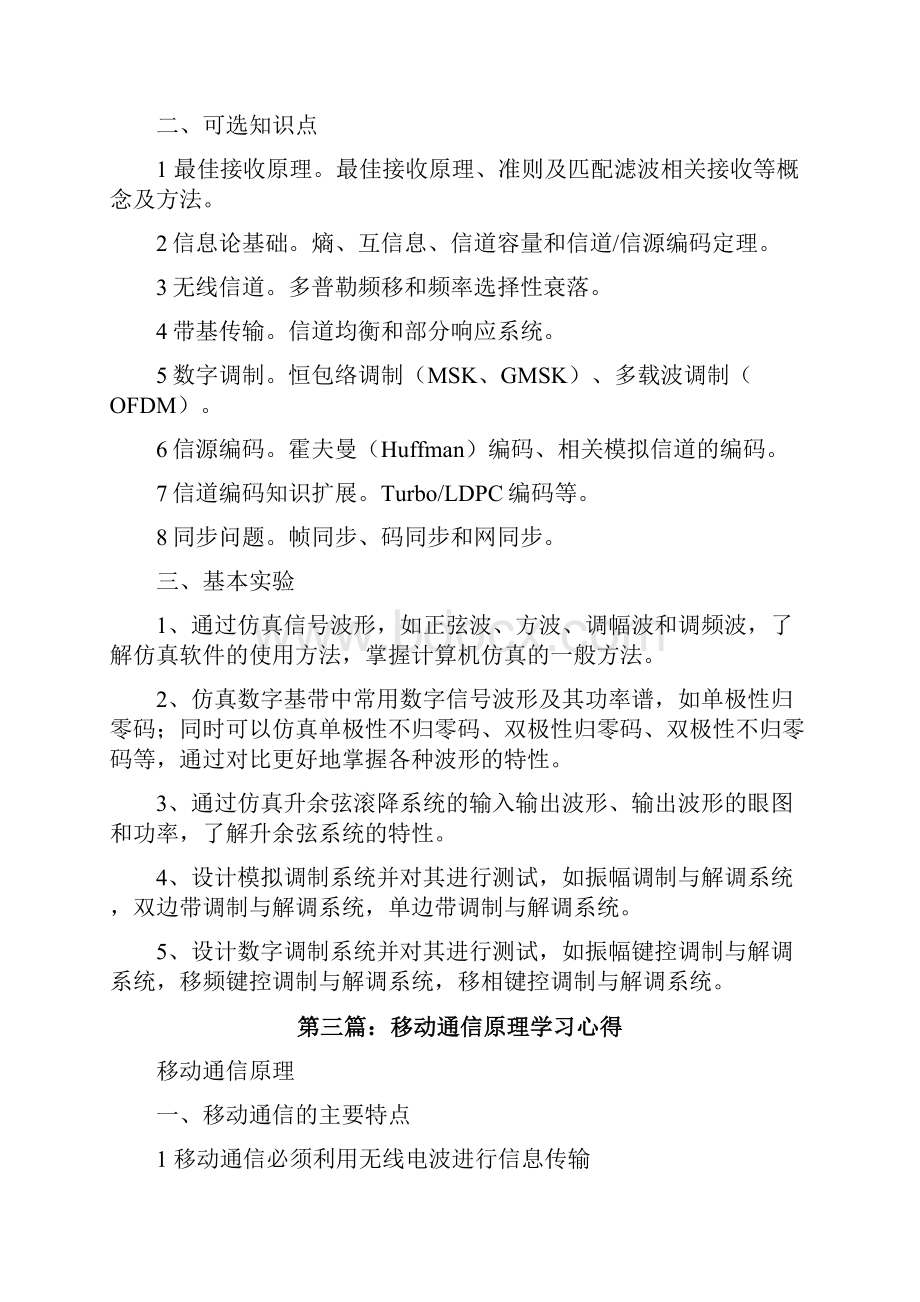 学习通信原理的重要性修改版.docx_第3页