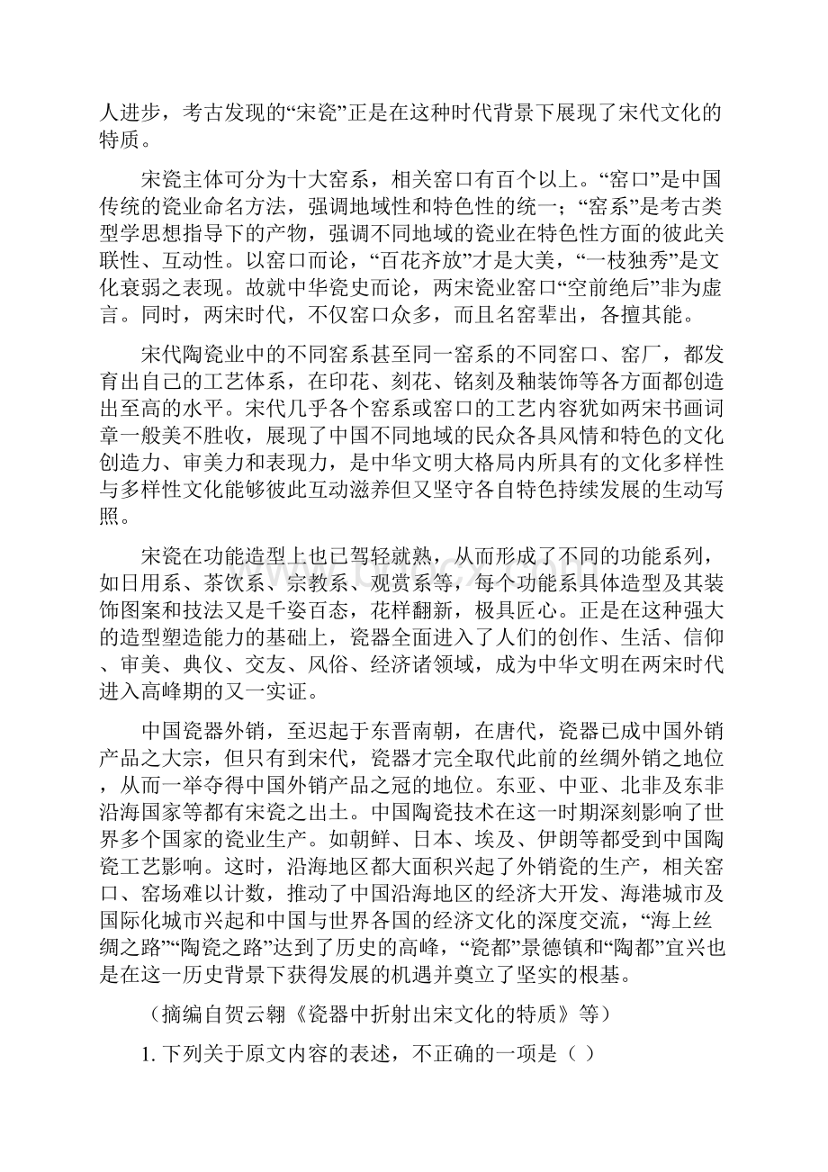 学年湖北省重点高中联考协作体高一下学期期中考试语文试题 解析版.docx_第2页