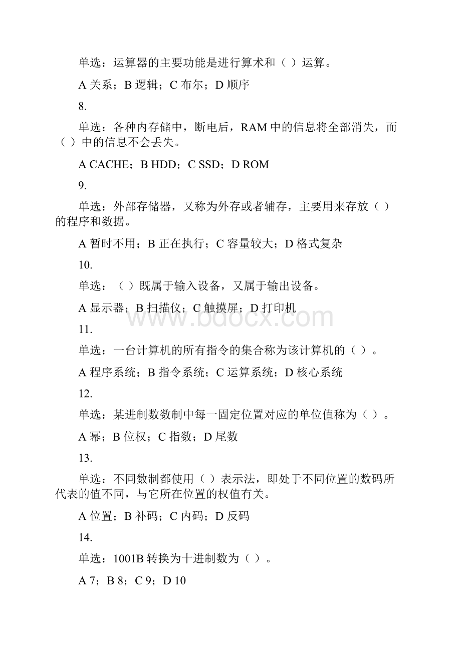 计算机应用基础单选200题.docx_第2页