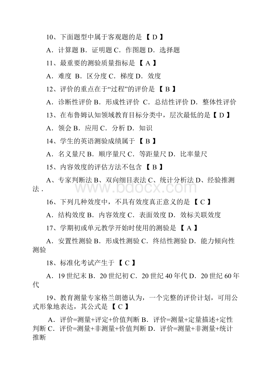 现代教育测量与评价学.docx_第2页