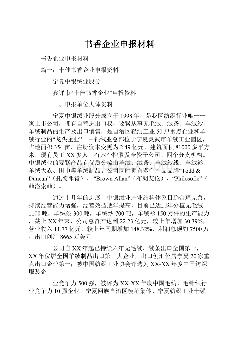 书香企业申报材料.docx