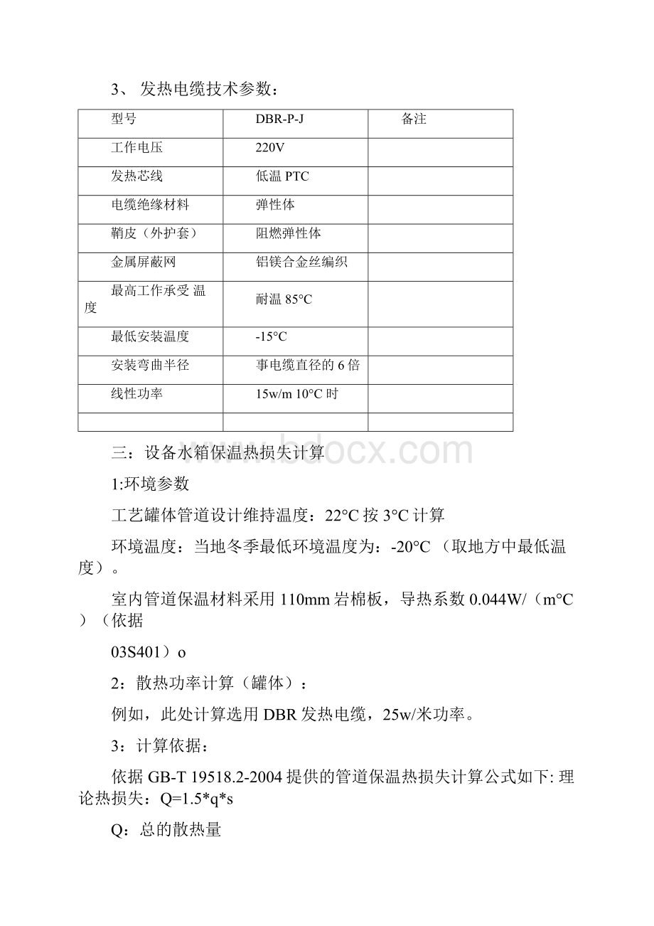 水箱管道伴热方案.docx_第3页