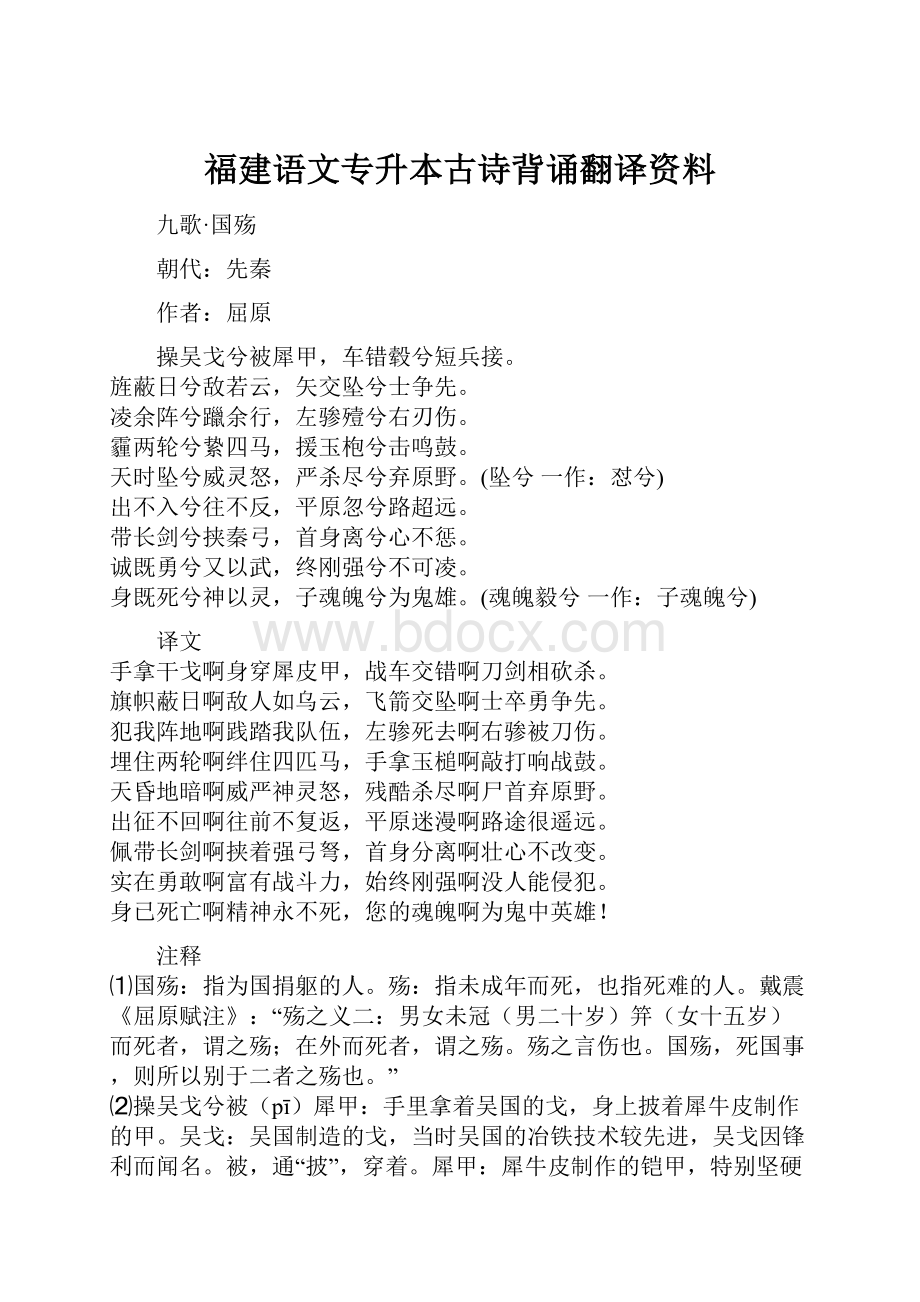 福建语文专升本古诗背诵翻译资料.docx_第1页