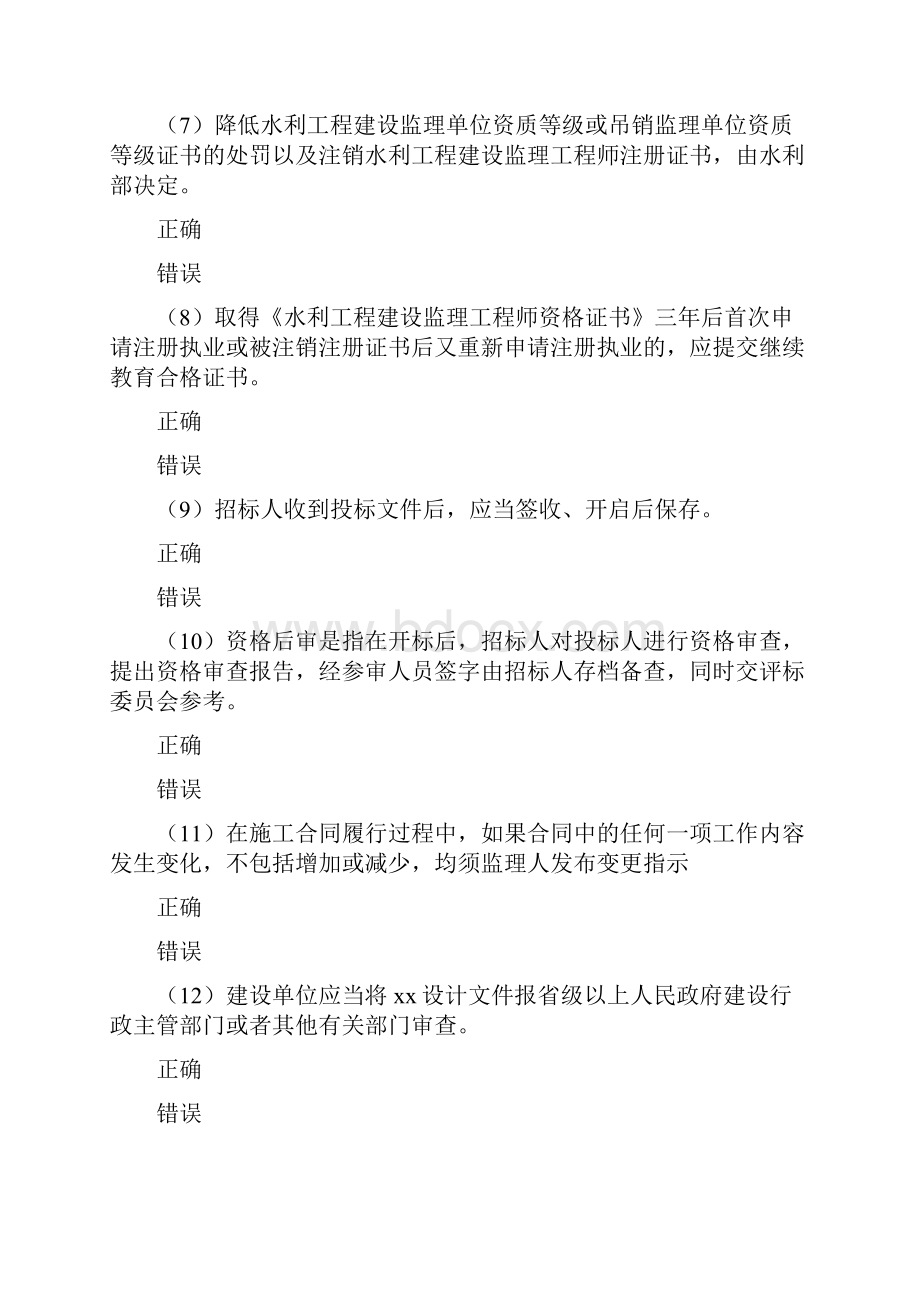 监理工程师继续教育.docx_第2页