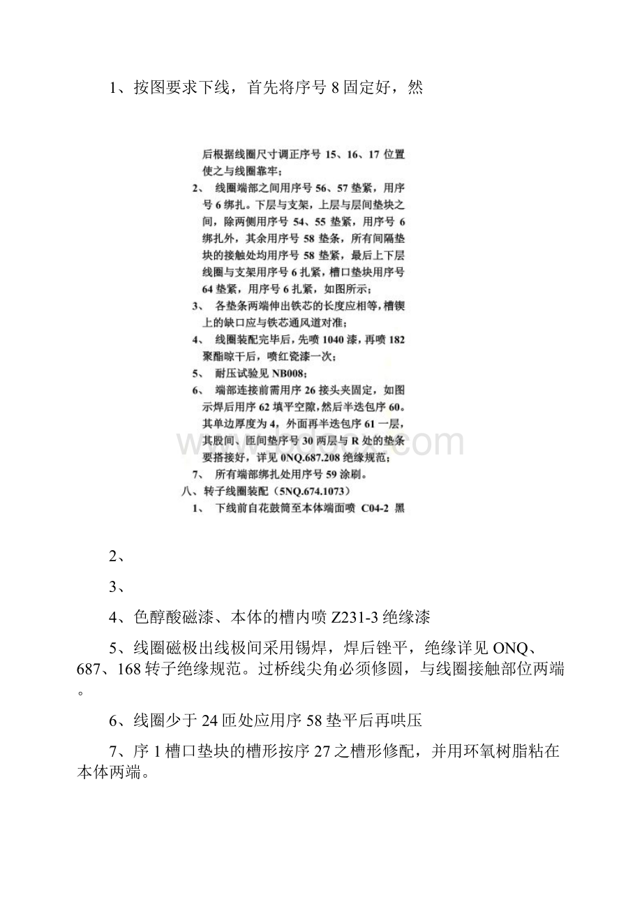 汽轮机要求.docx_第3页