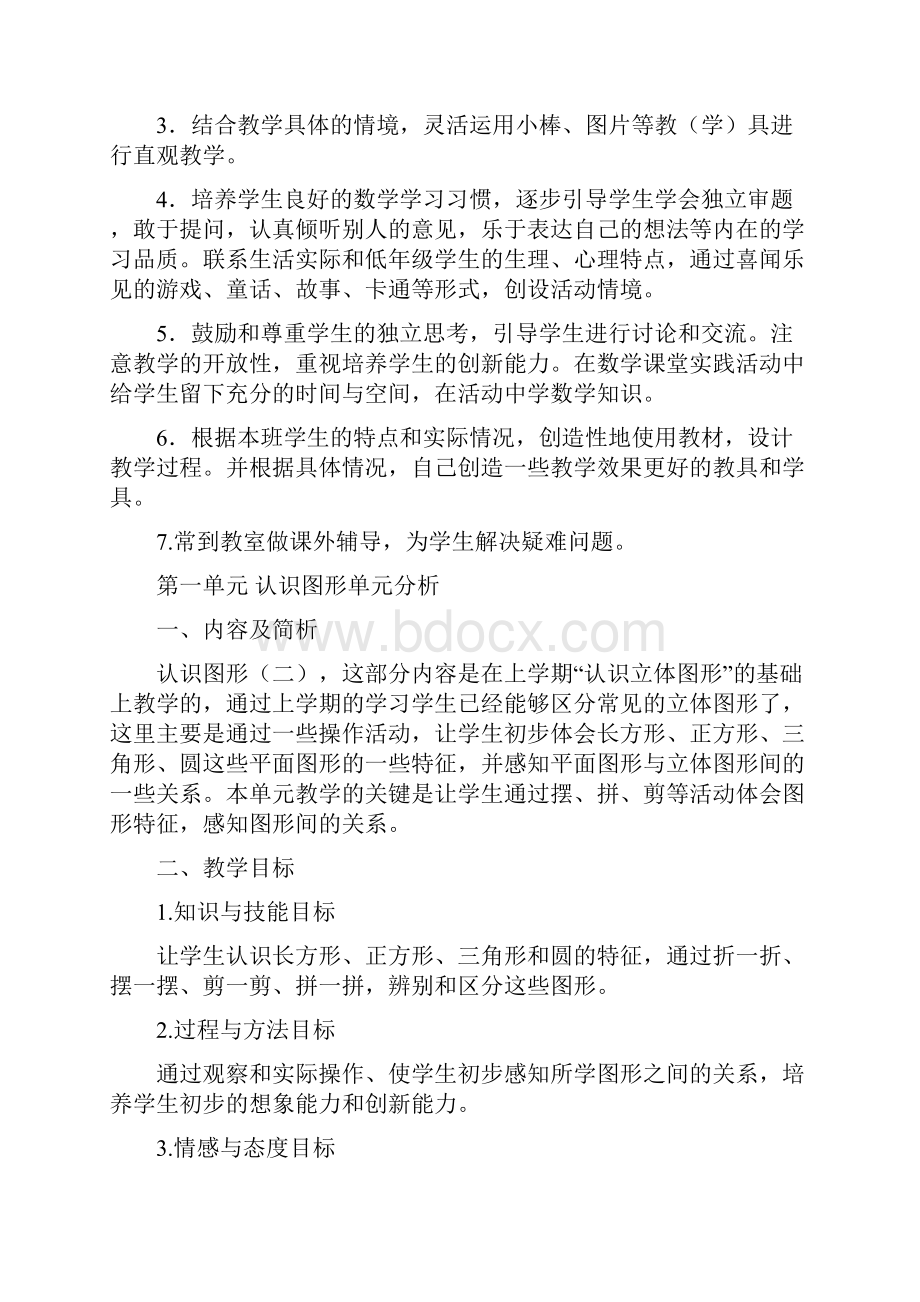 新课标人教版数学一年级下册表格教案.docx_第3页