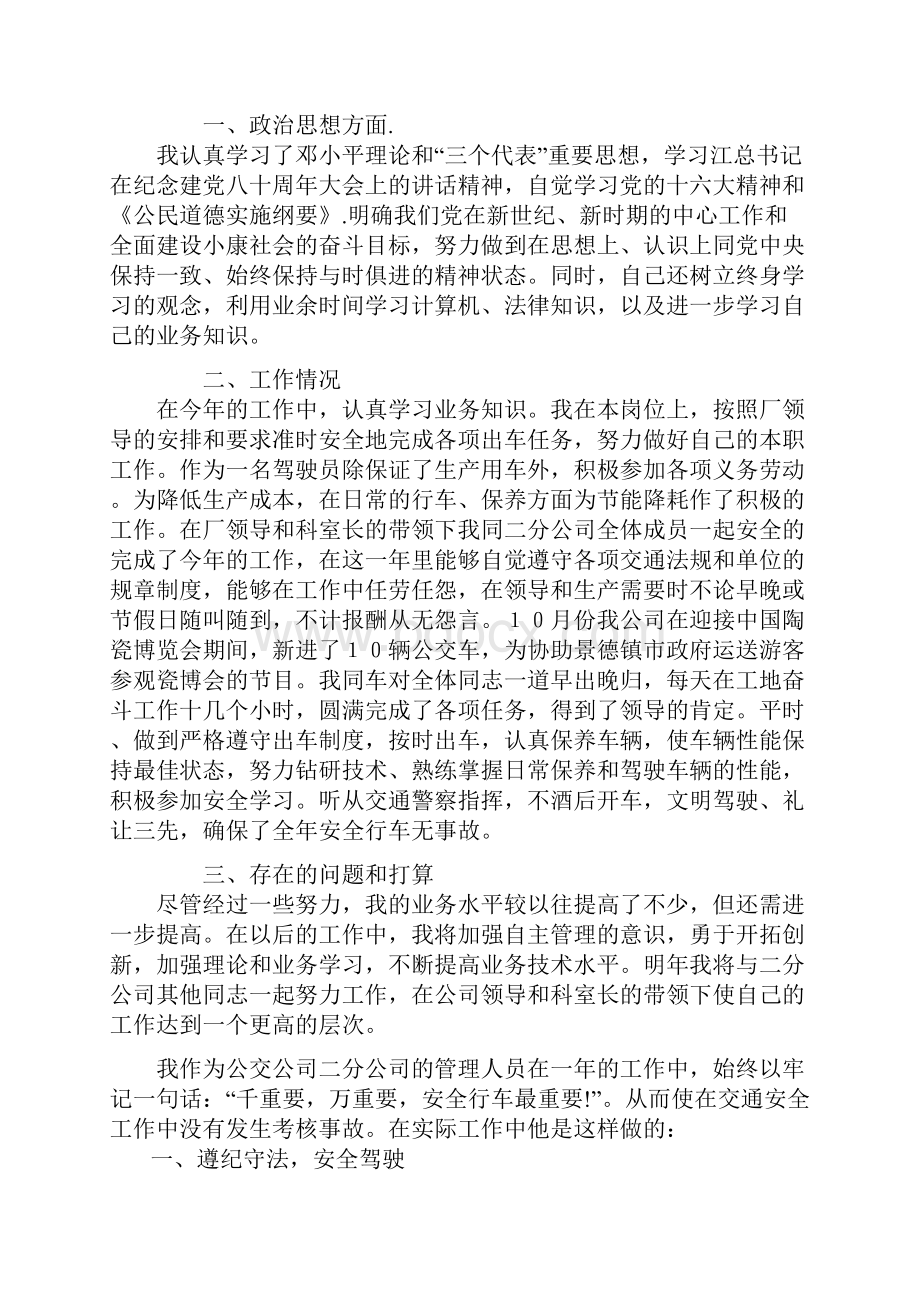 公交司机思想汇报.docx_第2页