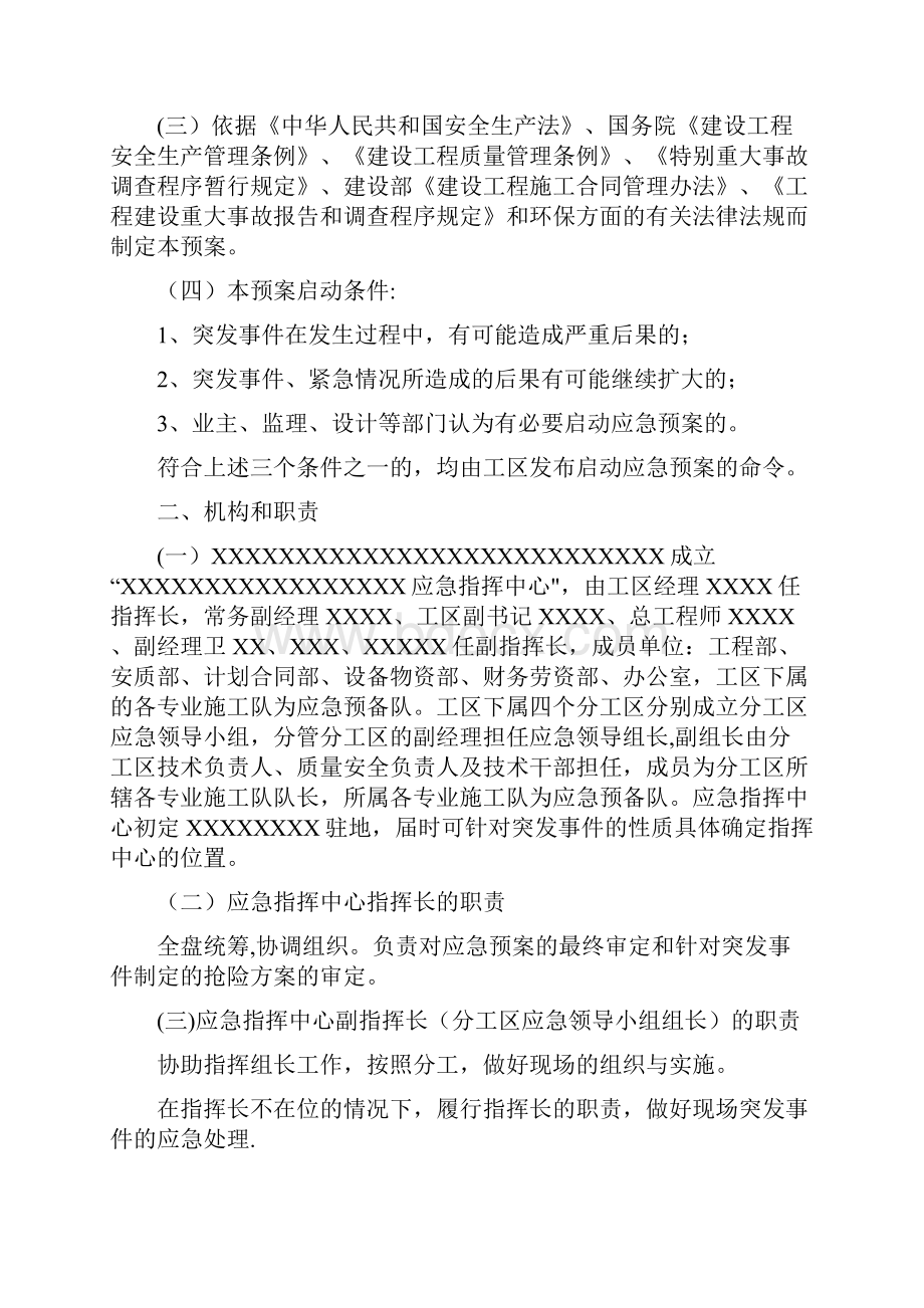 施工中突发紧急情况处理应急预案用心整理精品资料.docx_第2页