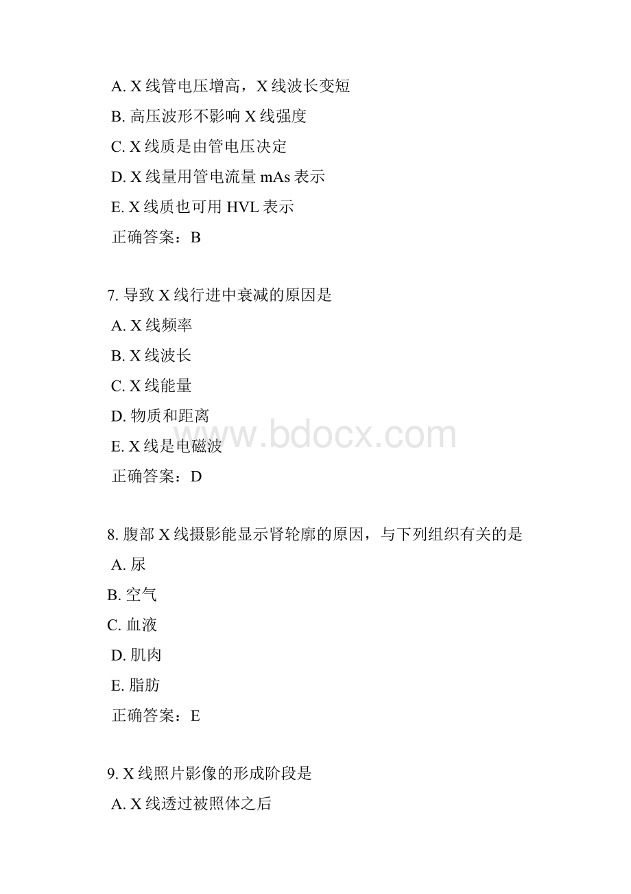 最新X线摄影技术模拟试题资料.docx_第3页