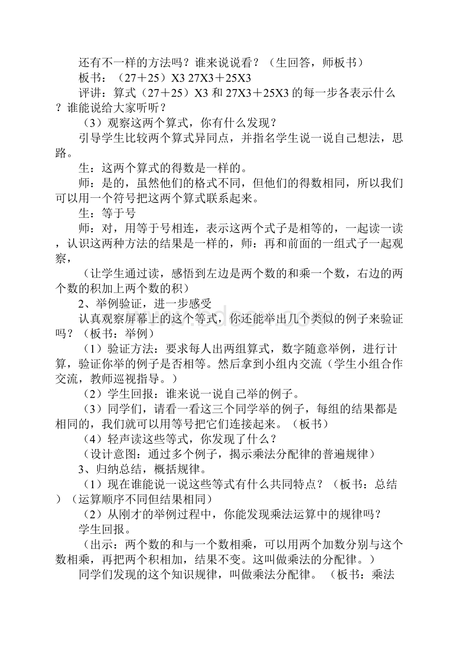 乘法运算定律的游戏导入.docx_第3页