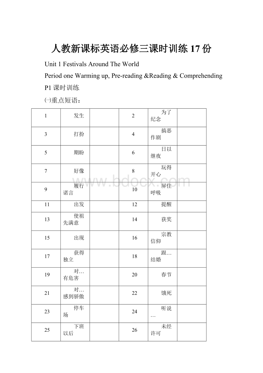 人教新课标英语必修三课时训练17份.docx