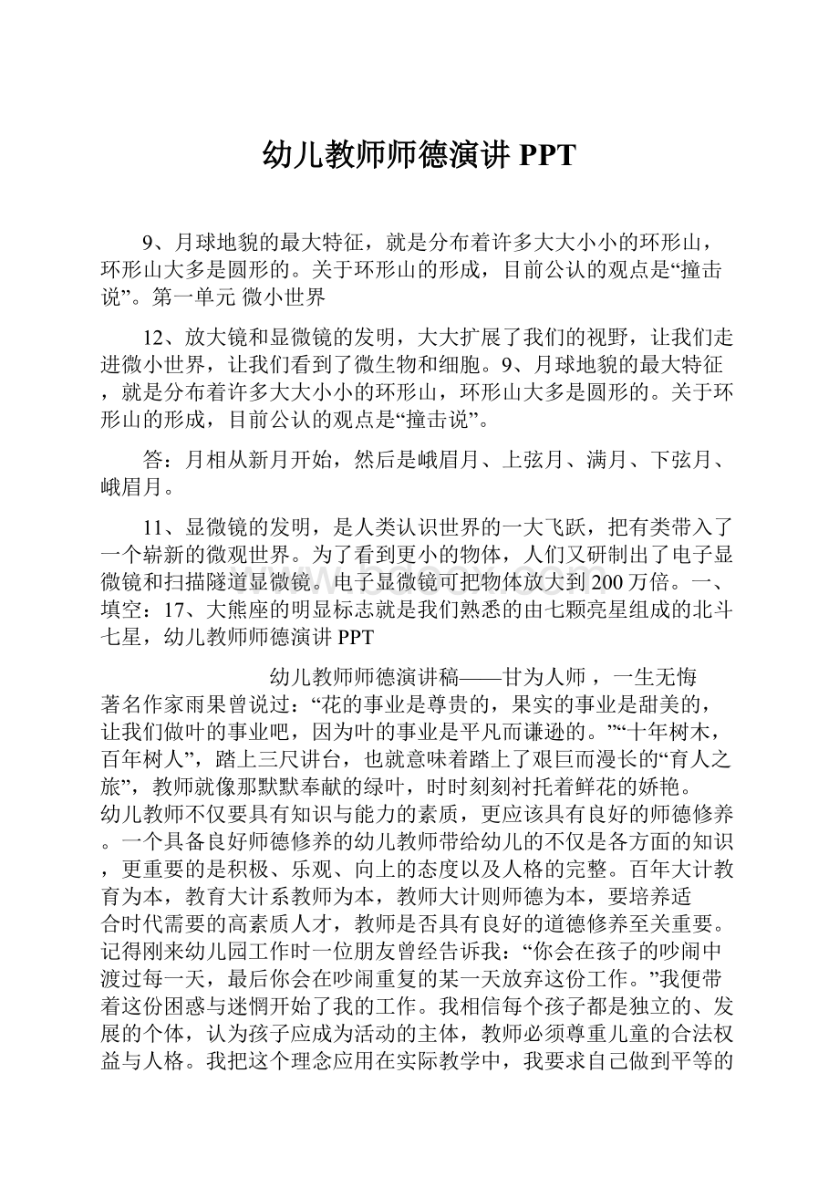 幼儿教师师德演讲PPT.docx