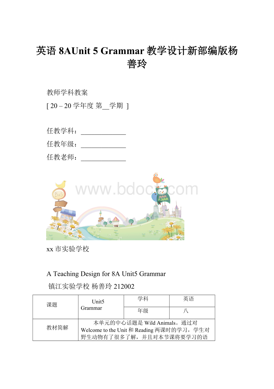 英语8AUnit 5 Grammar教学设计新部编版杨善玲.docx