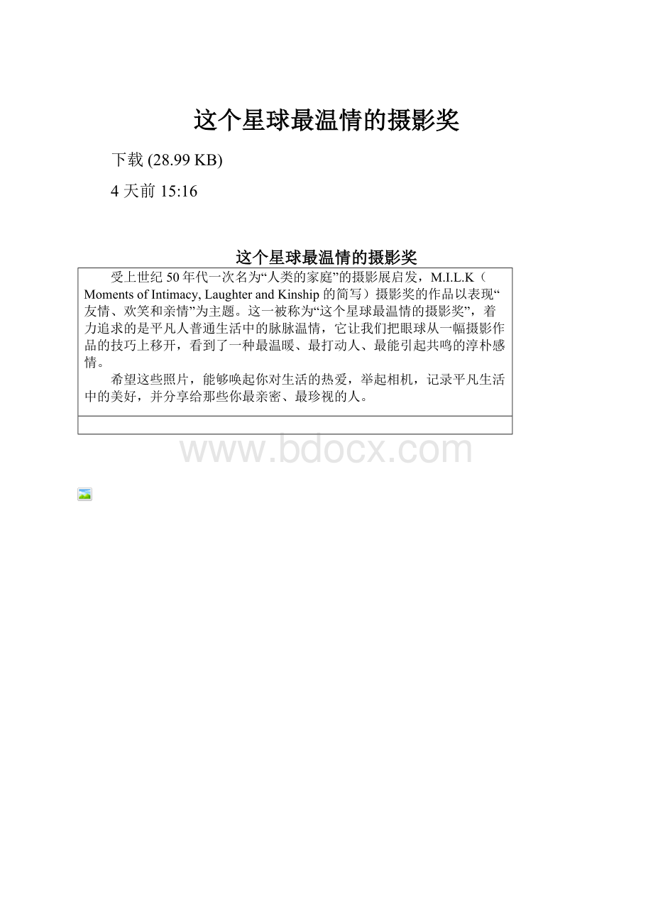 这个星球最温情的摄影奖.docx