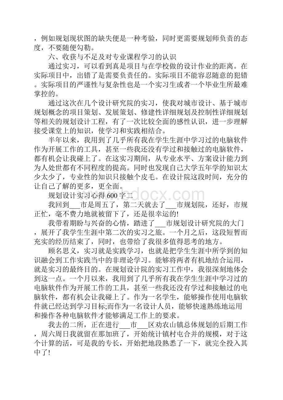 规划设计实习心得600字.docx_第3页