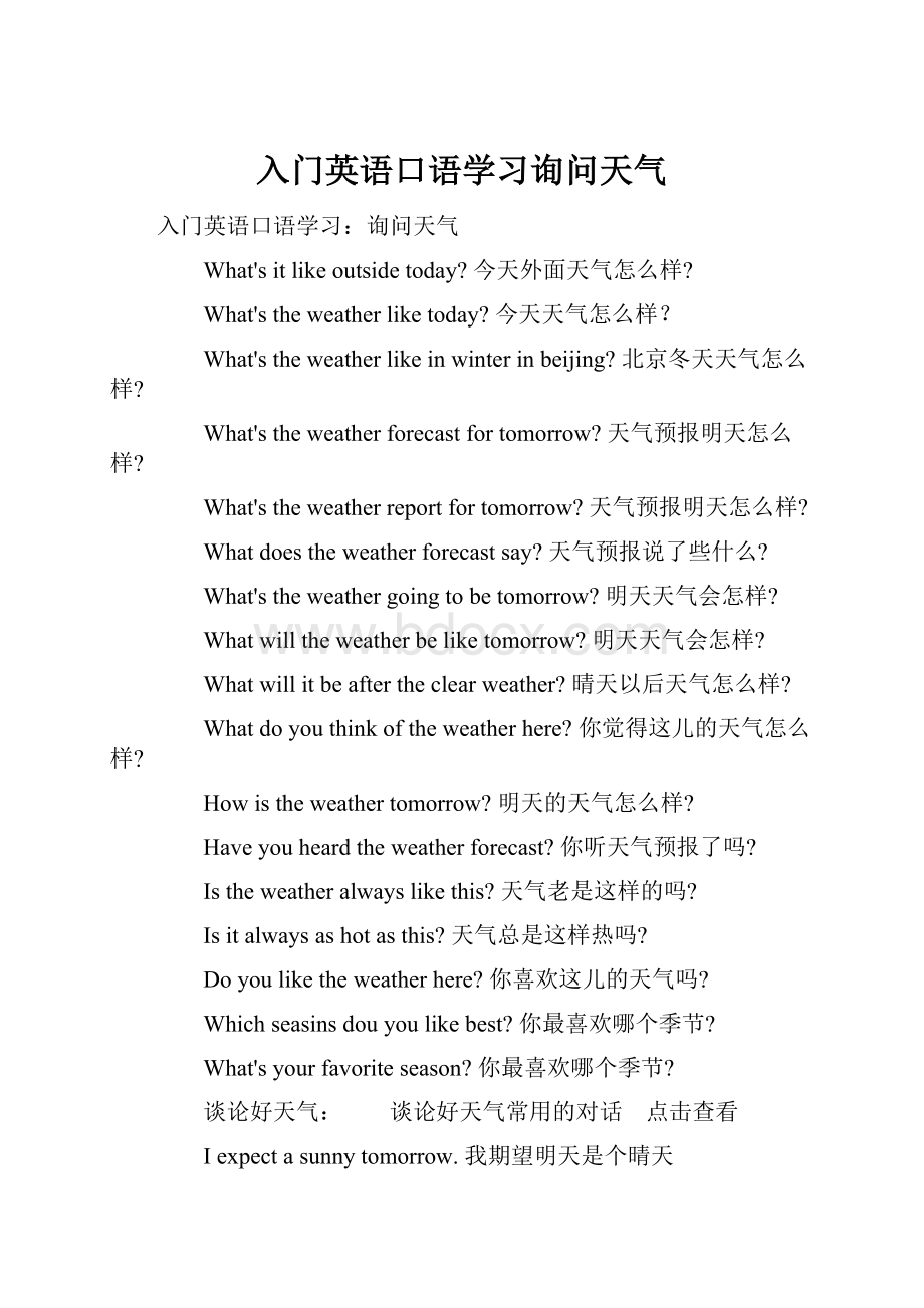 入门英语口语学习询问天气.docx_第1页