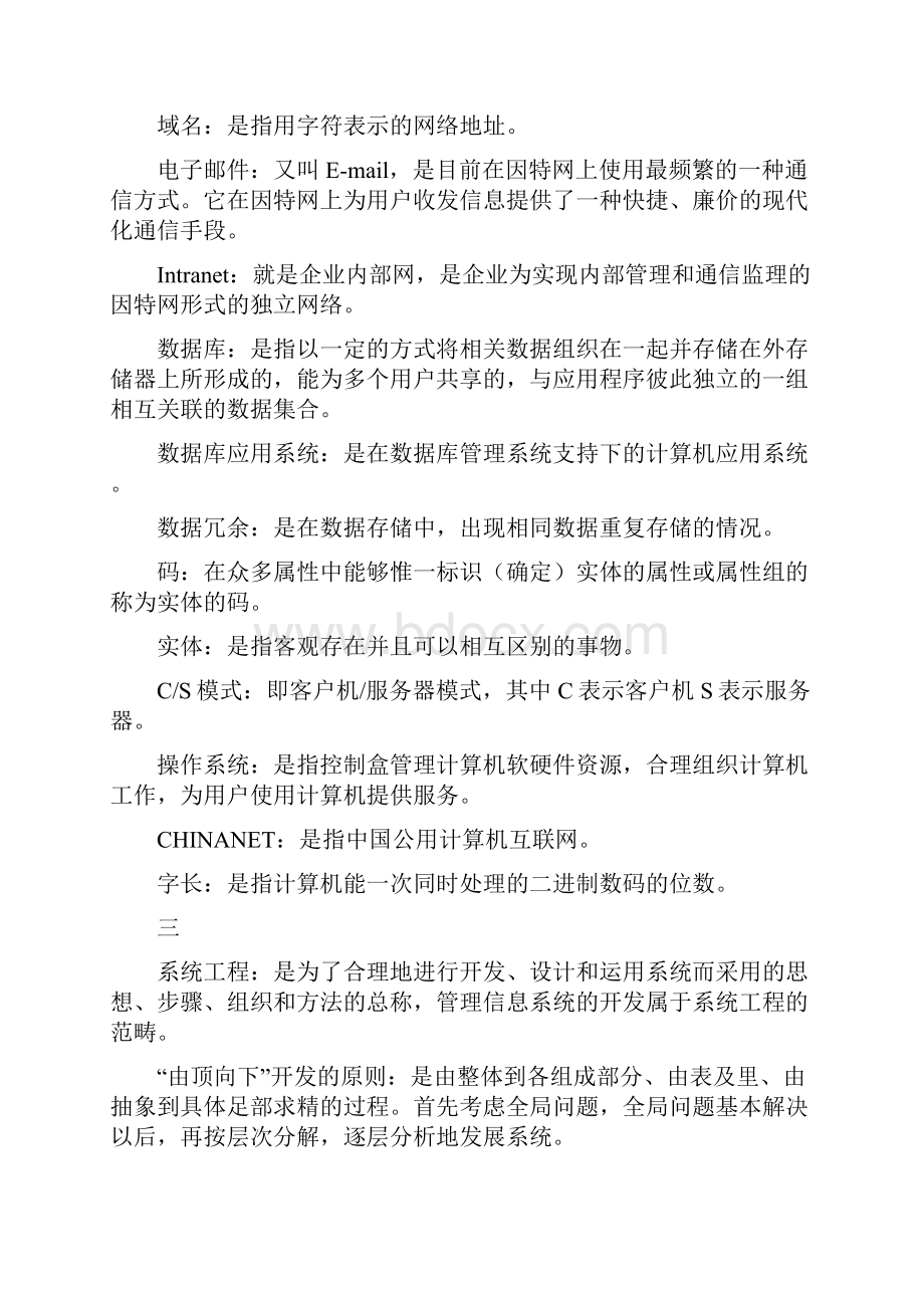 全自考《管理系统中的计算机应用》名词解释汇总.docx_第3页