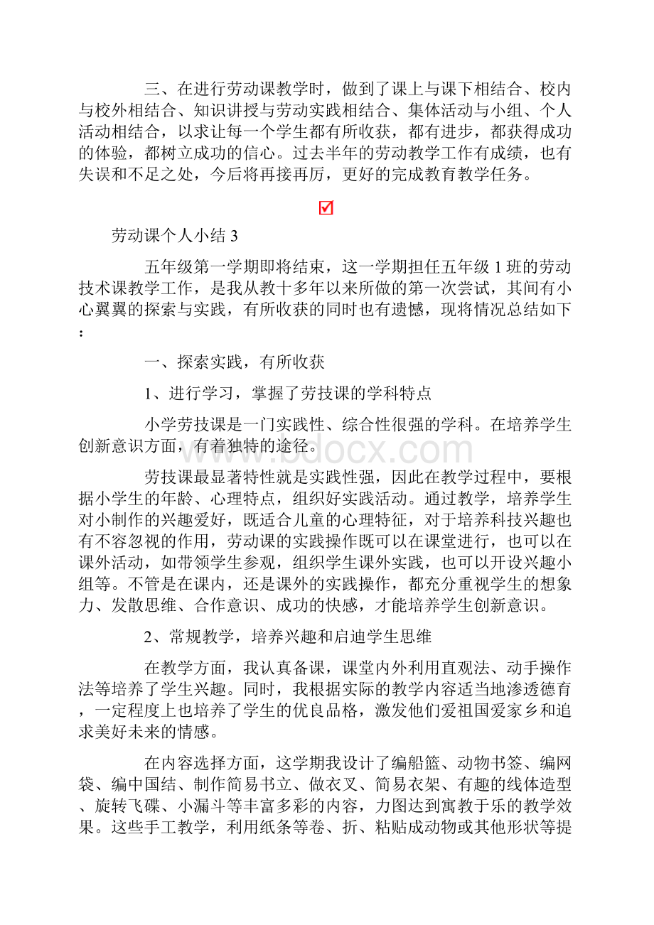 劳动课个人小结.docx_第3页