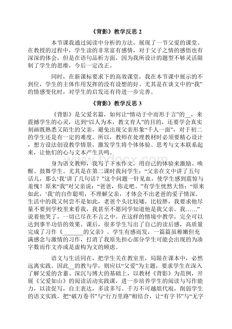 《背影》教学反思.docx_第3页