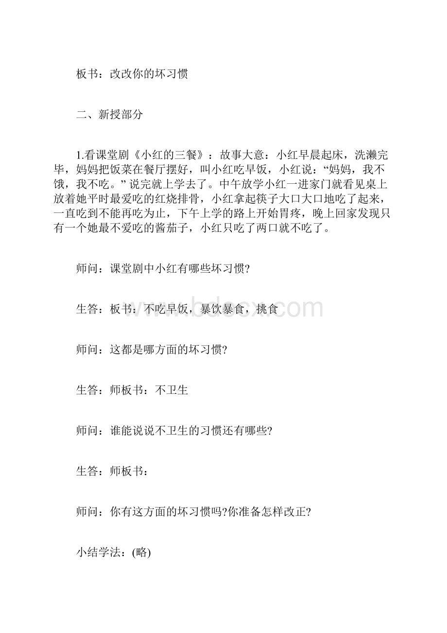 心理健康教育教案设计心理健康教育课程教案设计.docx_第2页