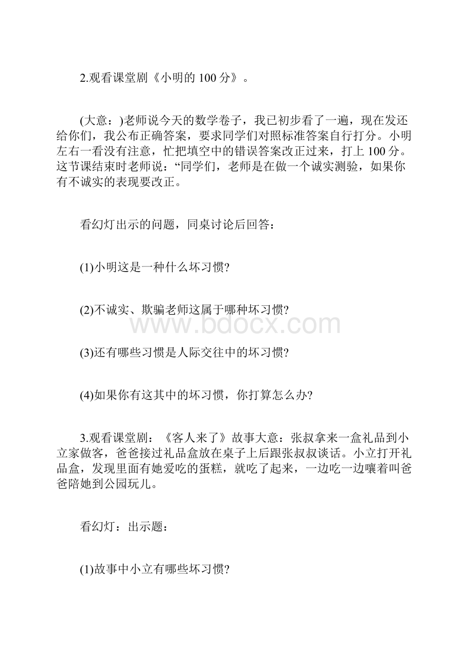 心理健康教育教案设计心理健康教育课程教案设计.docx_第3页