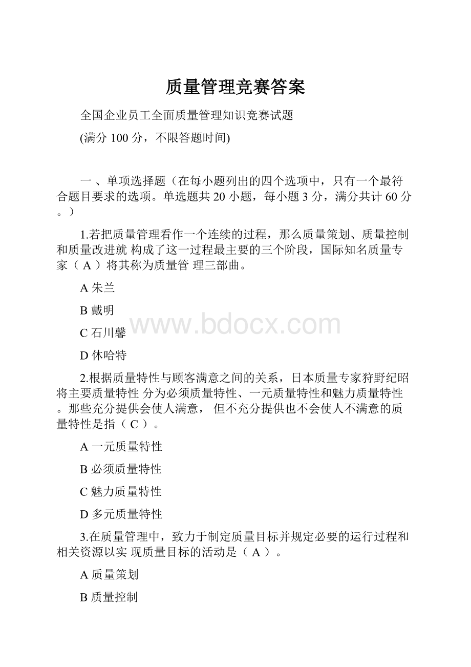 质量管理竞赛答案.docx