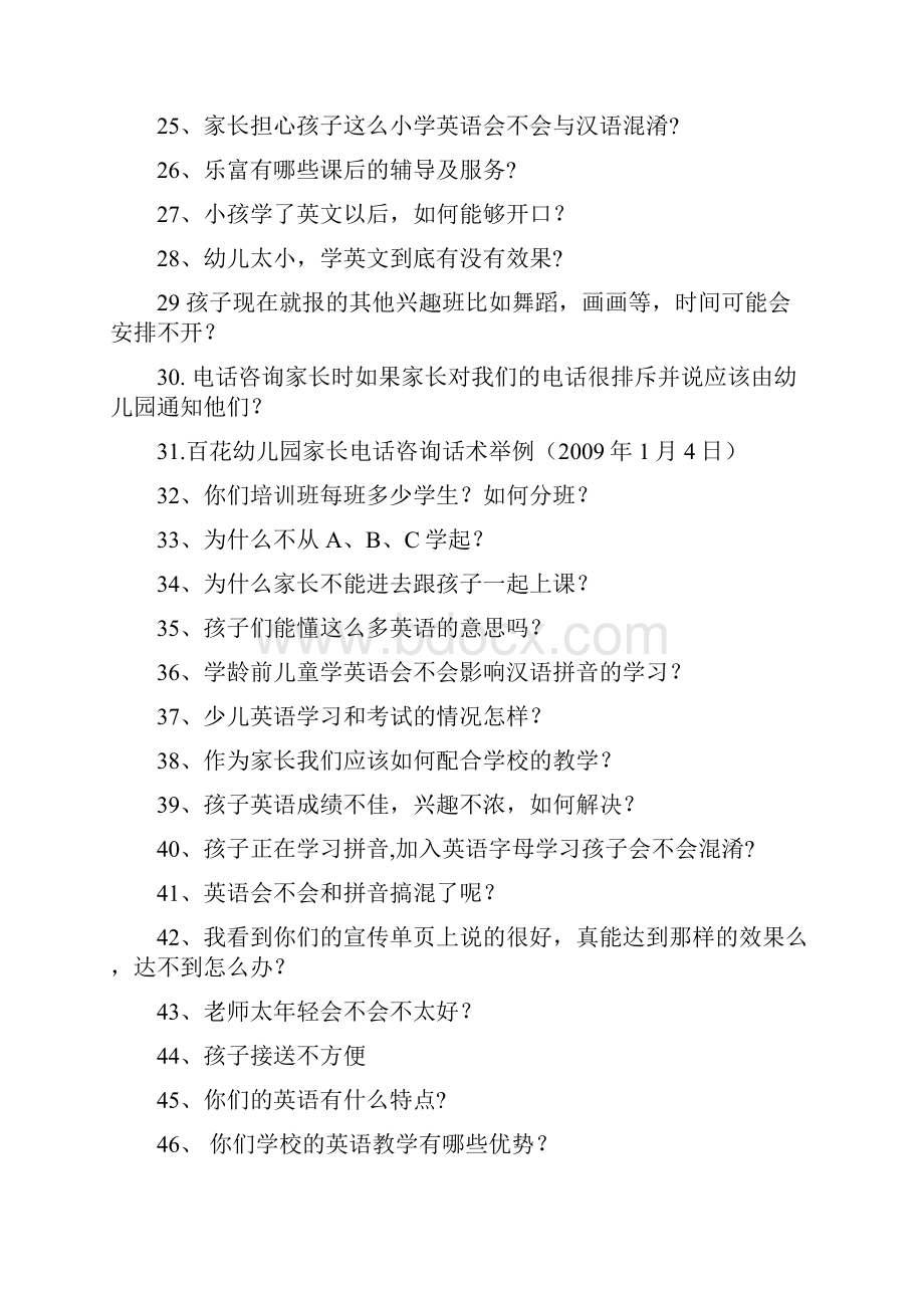 培训学校常见问题和解答.docx_第3页