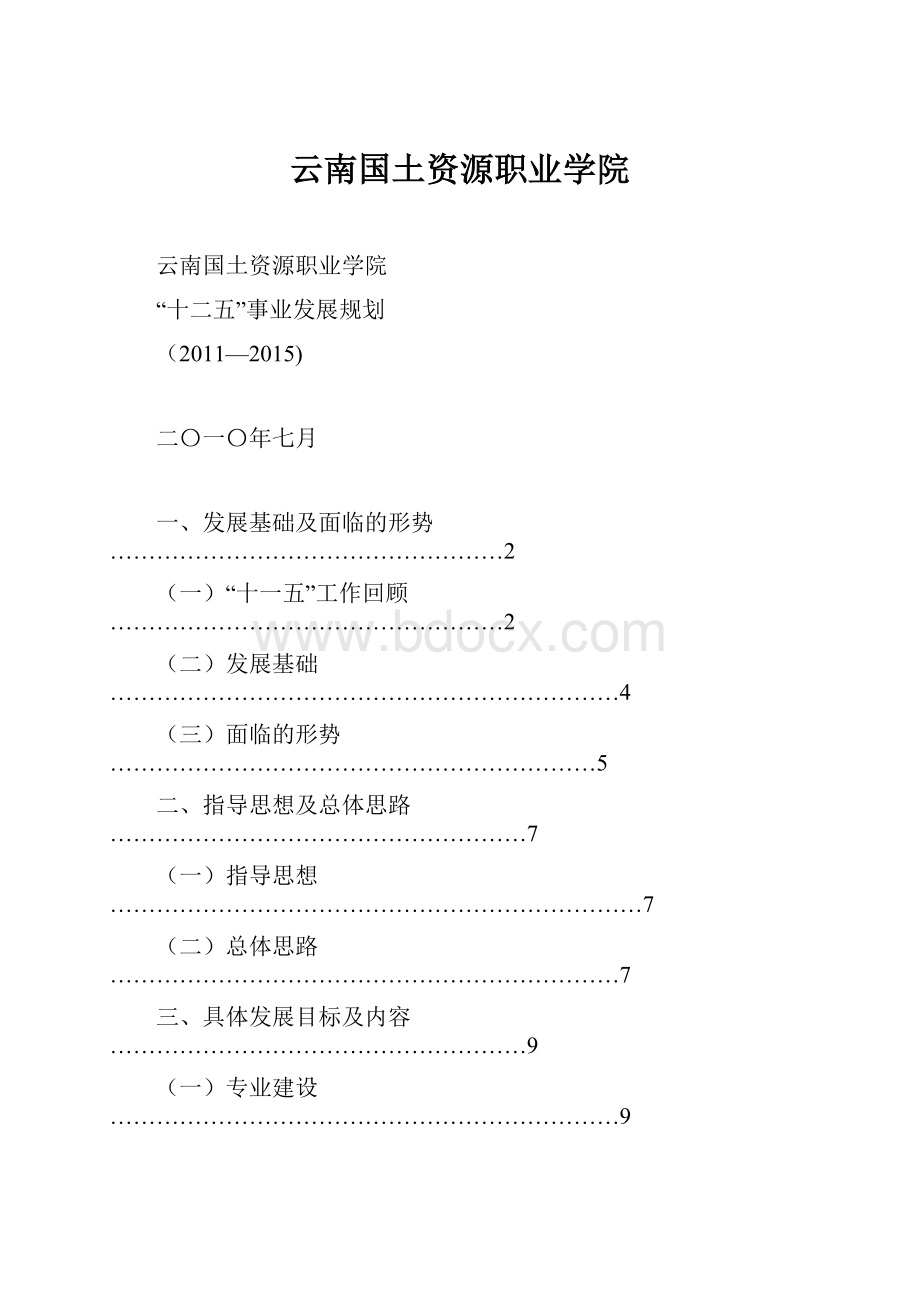 云南国土资源职业学院.docx