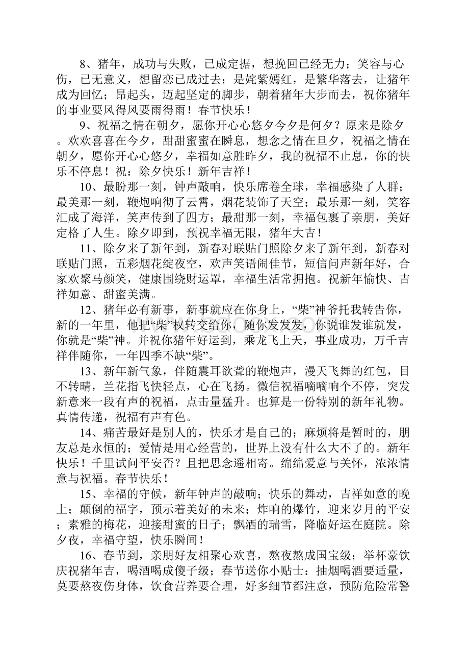 新春祝福语100字.docx_第2页