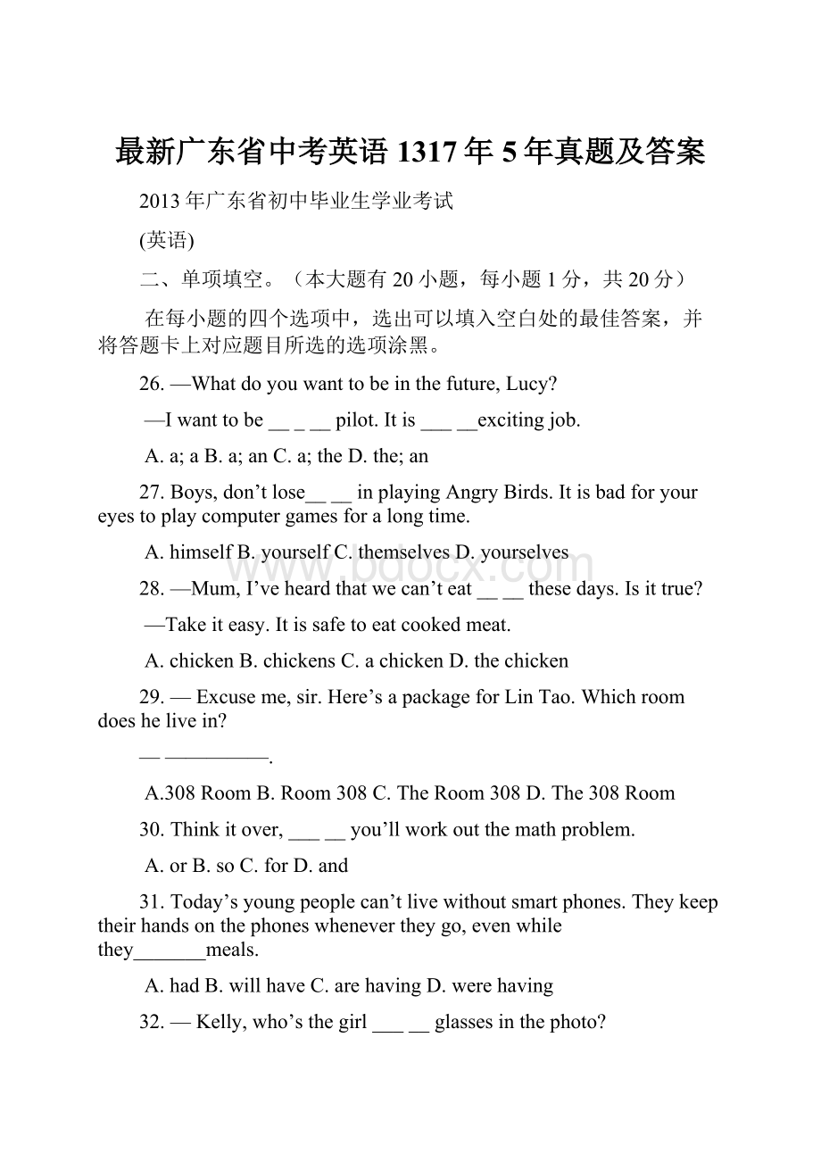 最新广东省中考英语1317年5年真题及答案.docx