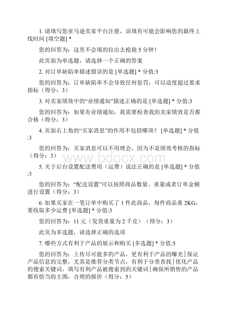 年亚马逊卖家运营测试题及答案开店考.docx_第2页