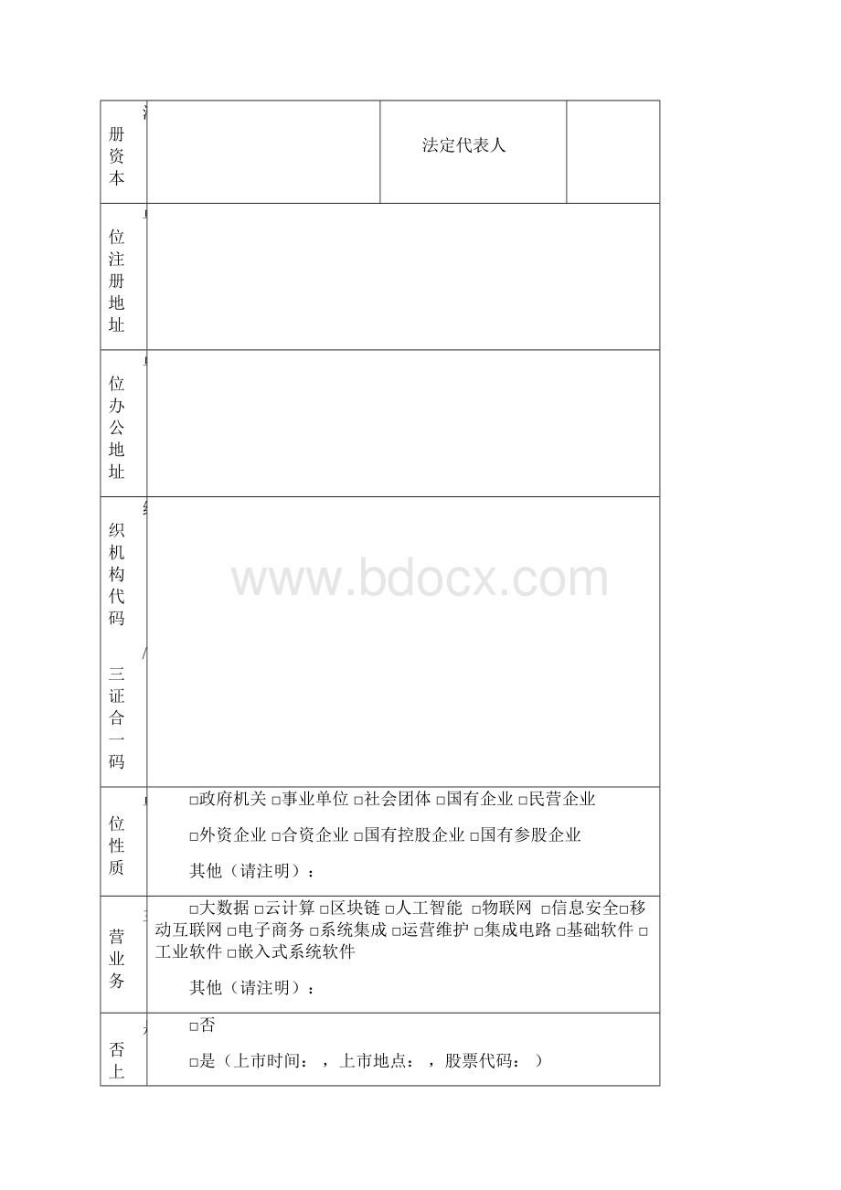 大数据产业发展试点示范项目申报书.docx_第3页