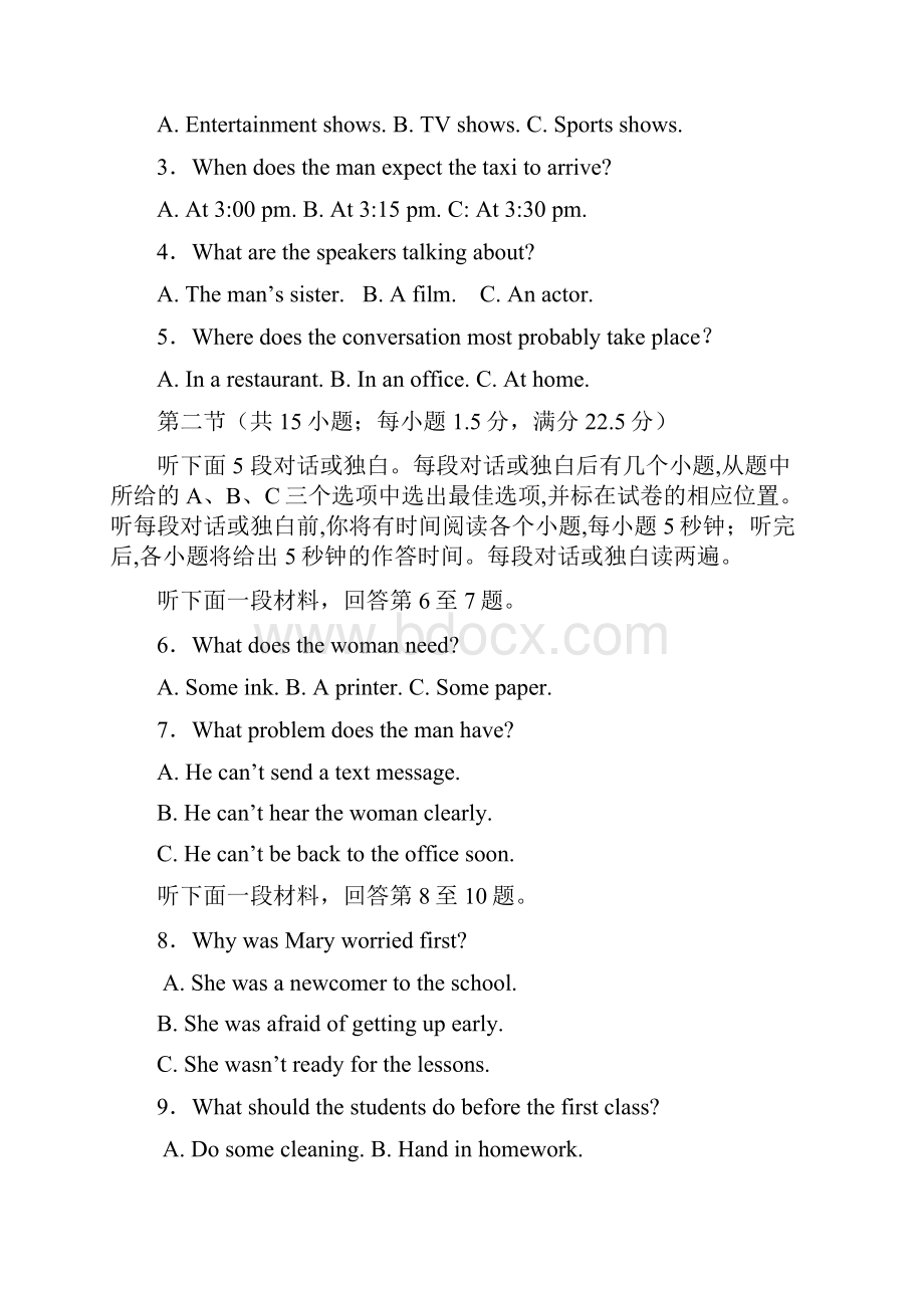 学年四川省遂宁市高中高二下学期教学水平监测期末英语试题word版有答案已纠错.docx_第2页