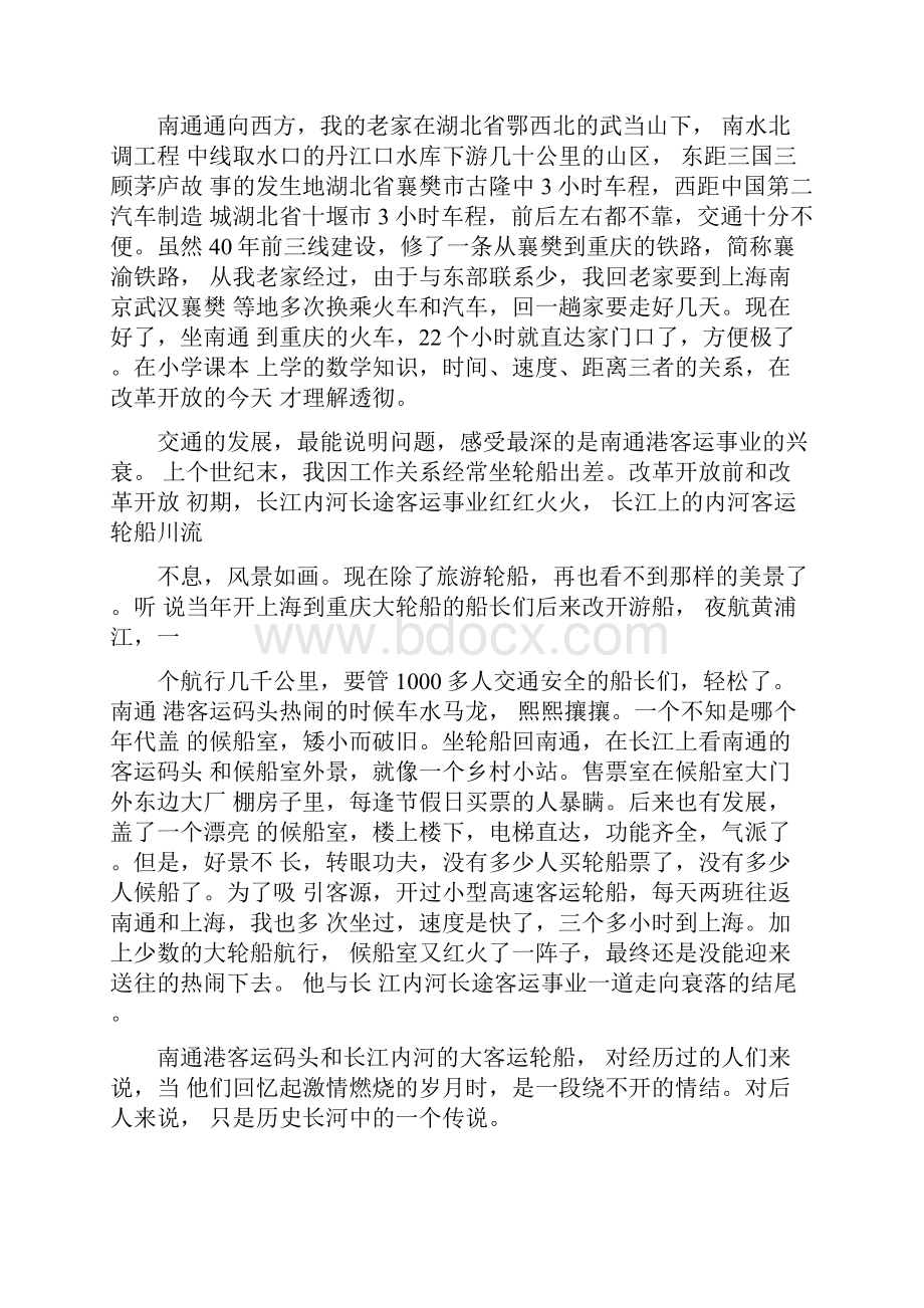 改革开放30周年感言我感受的南通交通变化.docx_第2页