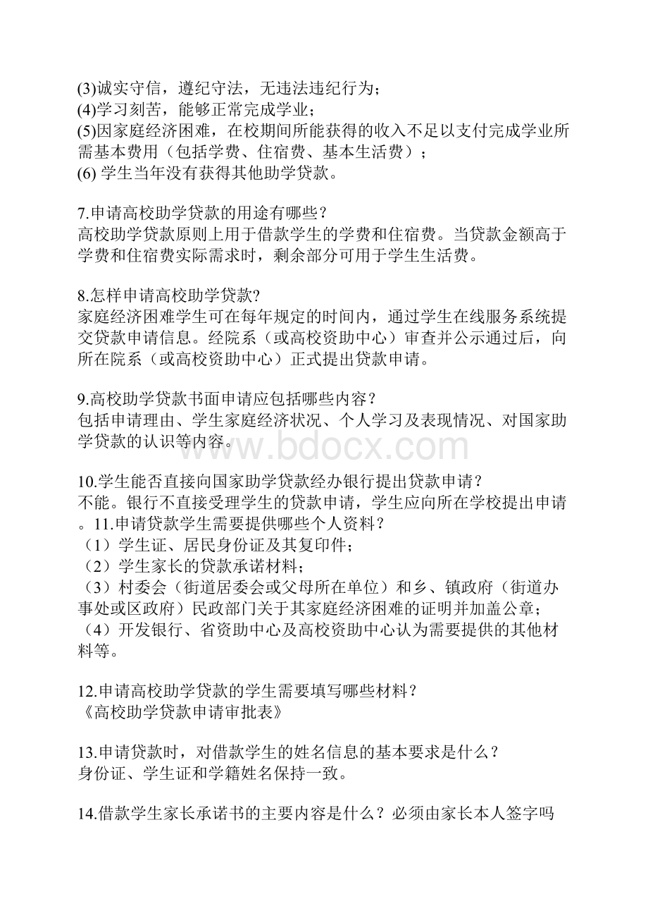 助学贷款相关问答.docx_第2页