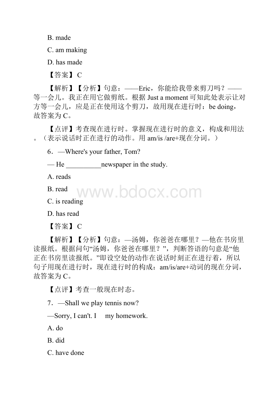 九年级英语 现在进行时单元测试word版附答案含答案解析.docx_第3页