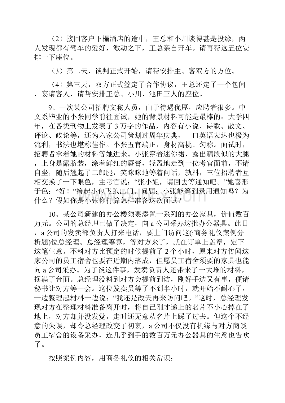 商务礼仪案例分析题.docx_第2页