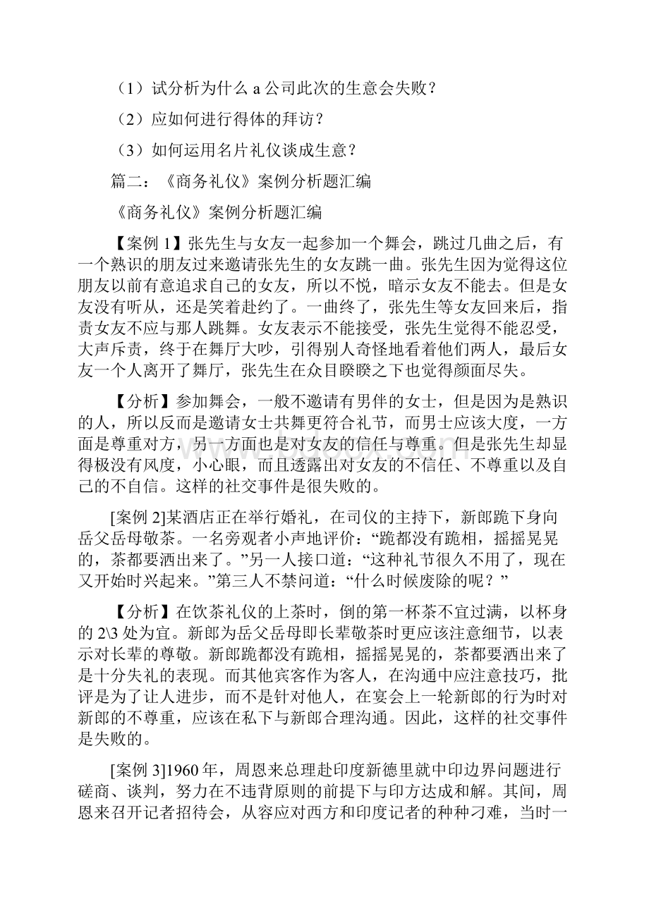 商务礼仪案例分析题.docx_第3页