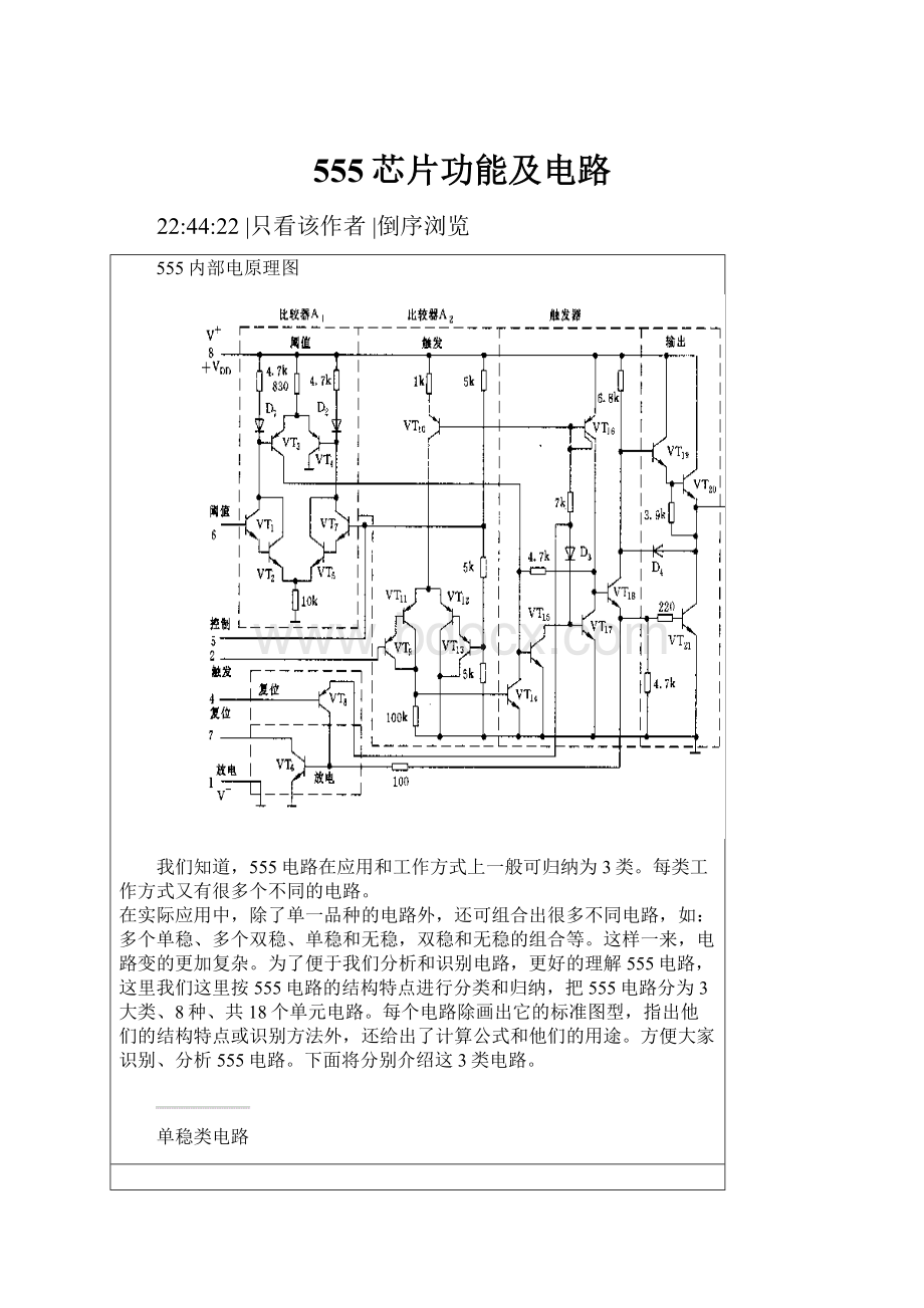 555芯片功能及电路.docx