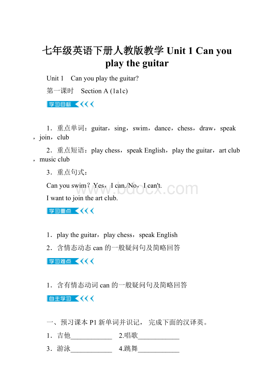 七年级英语下册人教版教学Unit 1 Can you play the guitar.docx_第1页