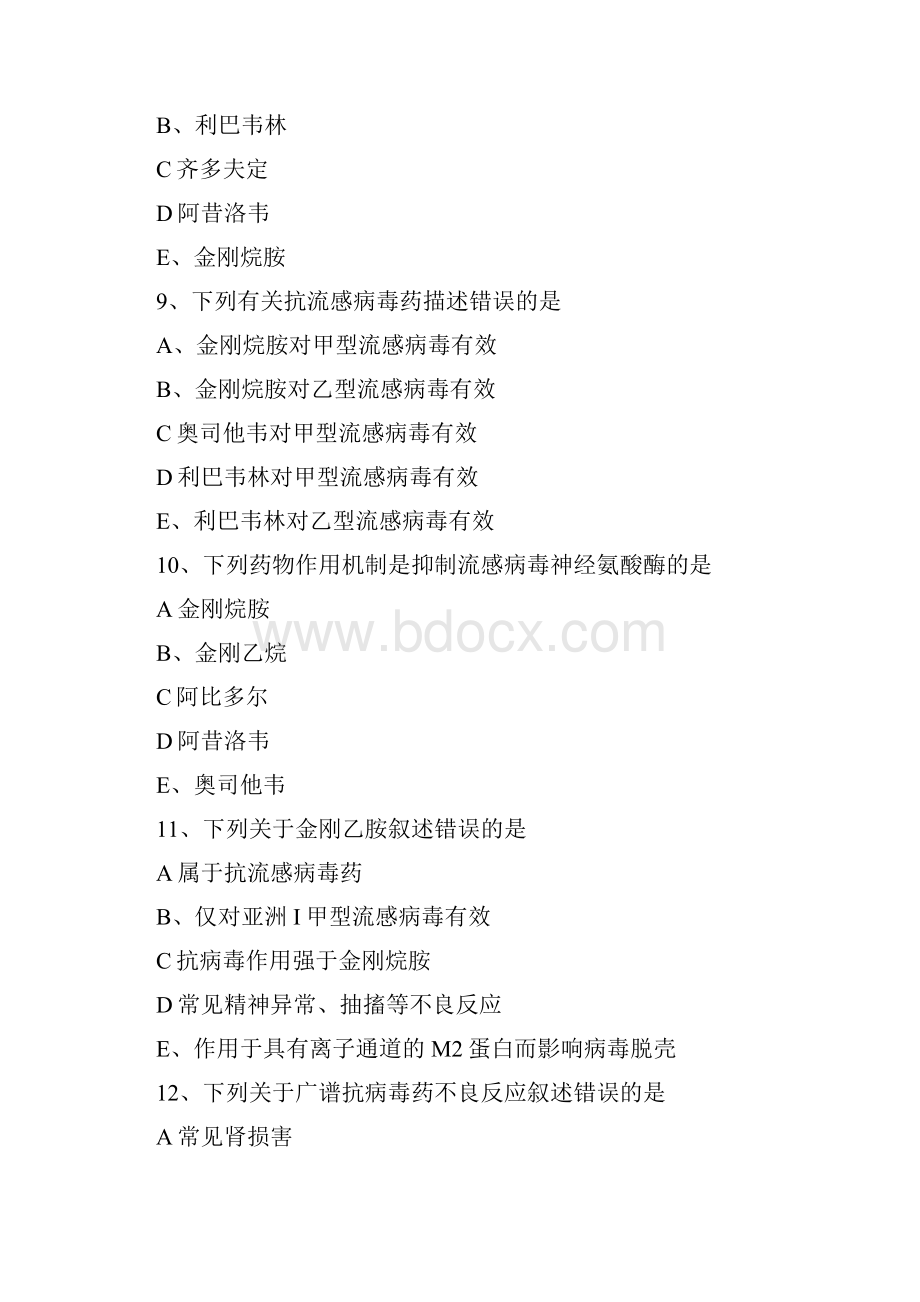 抗病毒药物练习题.docx_第3页