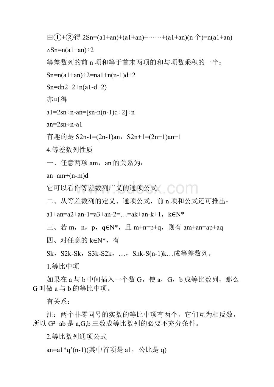 高中数学必修5数列知识点总结.docx_第2页