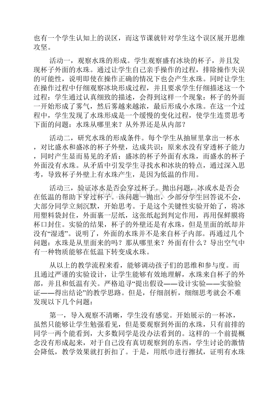 生本课堂的概念扭转.docx_第2页