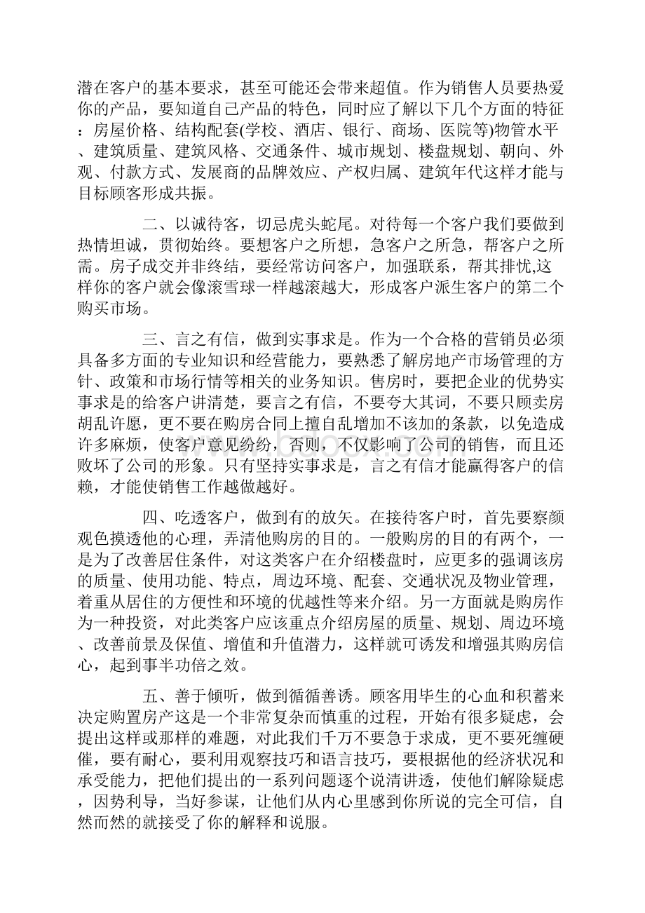 房地产销售冠军获奖感言发言稿与房地产项目开盘致词汇编.docx_第3页