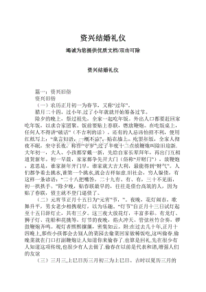 资兴结婚礼仪.docx