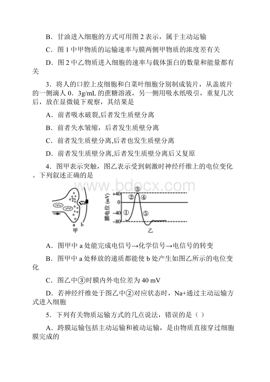 山西省平遥和诚中学高一第一学期细胞的物质输入和输出联考生物试题及答案.docx_第2页